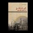احتفالية خاصة بالعدد الجديد الصادر من كتاب "المرايا"