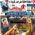 تقرؤون في «المنتخب» PDF لعدد يوم الإثنين تقرؤون في «المنتخب» PDF لعدد يوم الإثنين