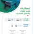 مختبرات "الغذاء والدواء" تُجري 8400 تحليل مخبري خلال سبتمبر مختبرات "الغذاء والدواء" تُجري 8400 تحليل مخبري خلال سبتمبر
