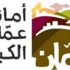 الامانة: استكمال حملة ازاله البسطات في عمان وقبل عيد الأضحى سيكون 70% من عمان خاليه منها