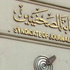 مرشحان على منصب النقيب و7 لعضوية مجلس الصحفيين مرشحان على منصب النقيب و7 لعضوية مجلس الصحفيين