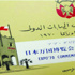 صورة نادرة لمشاركة أبوظبي في معرض إكسبو أوساكا عام 70