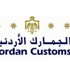 الجمارك تحبط ادخال طيور ونمر في الرمثا