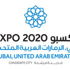 دولة الامارات تحقق انتصارا عالميا جديدا بفوزها بتنظيم " معرض اكسبو الدولي 2020 "