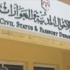 البت باعتراضات جداول ناخبي البلديات وقبول 28 ألف اعتراض