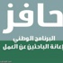 مكافأة «حافز» تتقلص إلى «ريالين» مكافأة «حافز» تتقلص إلى «ريالين»