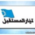 كتلة المستقبل النيابية : اجتماع وفد 8 اذار بالأسد مهين وعلى حزب الله سحب مسلحيه من سوريا واعادة الشباب الى عائلاتهم