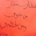"الشيوعي": قرارات رفع الاسعار ستقود الى مخاطر مدمرة للوطن