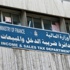 الدخل والمبيعات تنفي التوجه لفرض الضريبة على 30% من الموظفين