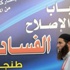 شباب العدالة والتنمية الاسلامي في المغرب يطرحون تساؤلاتهم على قيادة الحزب