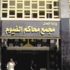 إحالة 3 إلى المفتى بتهمة قتل أمين شرطة فى الفيوم إحالة 3 إلى المفتى بتهمة قتل أمين شرطة فى الفيوم
