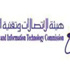 هيئة الاتصالات تطلق حملة توعوية حول الجرائم المعلوماتية