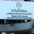 ضريبة الدخل والمبيعات تطلب اسماء الموظفين تمهيدا لصرف الدعم النقدي