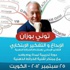 مبتكر الخرائط الذهنية في الكويت