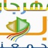 إقبال جماهيري كبير على مهرجان أحد رفيدة النسائي