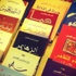 كتاب سعوديون يطبعون في الخارج هرباً من الرقابة كتاب سعوديون يطبعون في الخارج هرباً من الرقابة
