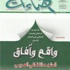 الملحقية الثقافية السعودية تصدر العدد الأول من مجلة "إضاءات ثقافية"