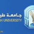 جامعة طيبة تعلن عن توفر وظائف أكاديمية شاغرة