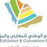 انطلاق البرنامج الوطني للمعارض و المؤتمرات 29 ‏ذو الحجة