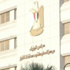 مجلس الوزراء يستعرض عدة ملفات أمنية واقتصادية مهمة مجلس الوزراء يستعرض عدة ملفات أمنية واقتصادية مهمة