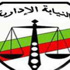 إحالة مدير ثقافة الأقصر و3 من معاونيه للمحاكمة