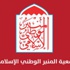 "المنبر الإسلامي " تشيد بقرار منع البارات وتطالب بتعميمه على جميع الفنادق