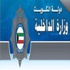 الداخلية: تحرير 1122 مخالفة وحجز 21 مركبة في حملات مفاجئة بالعاصمة والجهراء (WEB-TEAM)