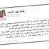 الفهد مغرداً: ملعب القادسية معلم أثري
