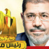 الرئيس المنتخب د.مرسي يصل إلى مقر المحكمة الدستورية العليا