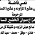 زها هزاع صوان الخضير المساعيد في ذمة الله