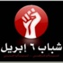فيديو ـ المصرى: اسقاط النظام شعار "6 ابريل"