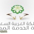 الخدمة المدنية : إجازة عيد الأضحى لهذا العام 11 يوماً