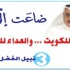 نبيل الفضل يعلن ترشحه في الثالثة