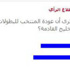 الجمهور لا يتوسم في "عودة" الأخضر من خلال خليجي 21