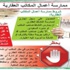 نظام ممارسة المكاتب العقارية : إنذار وغرامة 100 ألف والإغلاق سنة وسحب الترخيص للمخالفين