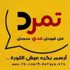"تمرد" تطالب بطرد السفيرة الأميركية في القاهرة