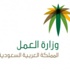 وزارة العمل السعودية: العمالة المخالفة بعد انتهاء المهلة سيتم ترحيلها