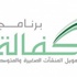 اعتماد 196 مليونا لـ 338 كفالة خلال الربع الثالث من العام