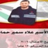 اعتصام تضامني مع الأسير حمّاد الأحد