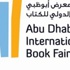 الجناح السعودي مقصد للزوار في معرض أبو ظبي الدولي للكتاب الجناح السعودي مقصد للزوار في معرض أبو ظبي الدولي للكتاب