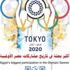 طابع بريد تذكاري بمناسبة مشاركة مصر في دورة الالعاب الأولمبية «طوكيو٢٠٢٠»