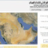«الأرصاد» ترفع الإنذار الآلي من الأخضر إلى «الأصفر» «الأرصاد» ترفع الإنذار الآلي من الأخضر إلى «الأصفر»