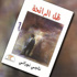 صدور المجموعة القصصية «ظل الرائحة» للكاتب السوداني ناجي نوراني صدور المجموعة القصصية «ظل الرائحة» للكاتب السوداني ناجي نوراني
