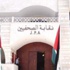نقيب الصحفيين يحذر من استمرار تراجع الحريات الإعلامية