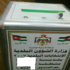 "راصد": مخالفات واختلالات بتسجيل البلديات