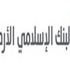 البنك الإسلامي ونقابة المعلمين يجددان اتفاقية تعاون مشترك