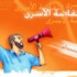 حماس تدعو الفلسطينيين لـ"انتفاضة" نصرةً لـ"الأسرى"