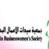 جمعية سيدات الأعمال البحرينية تنظم ورشة عمل بعنوان "لغة الجسد"