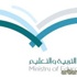اعتماد بداية الدوام الصيفي بمدارس محافظة الدوادمي