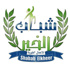 «شباب الخير» بالكويت تحتفل بنصر أكتوبر